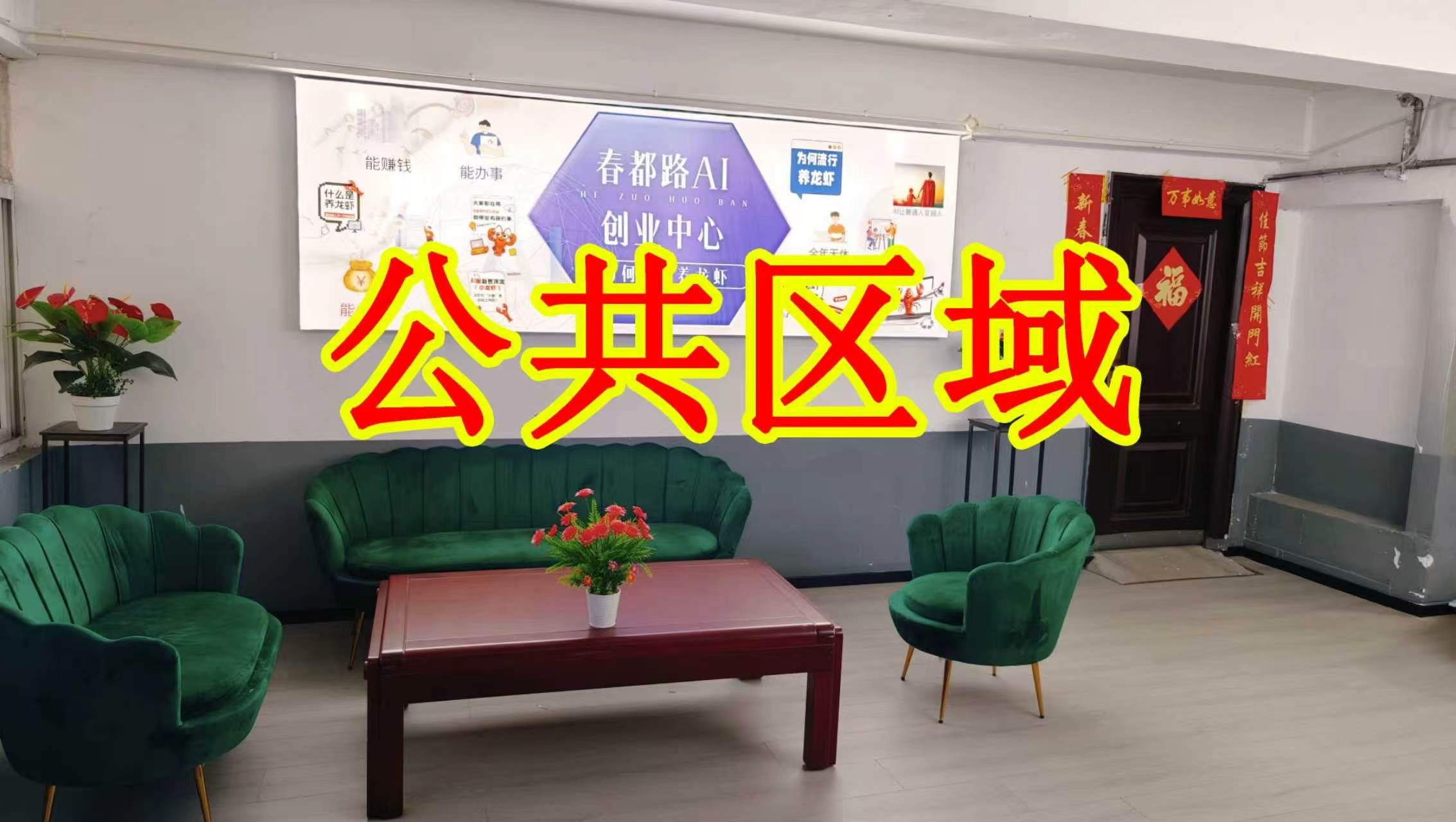 春和巷朋友圈招商、抖音宣传、门口广告牌、招商折页，我也可以 帮您改成更吸引客户的短版广告。